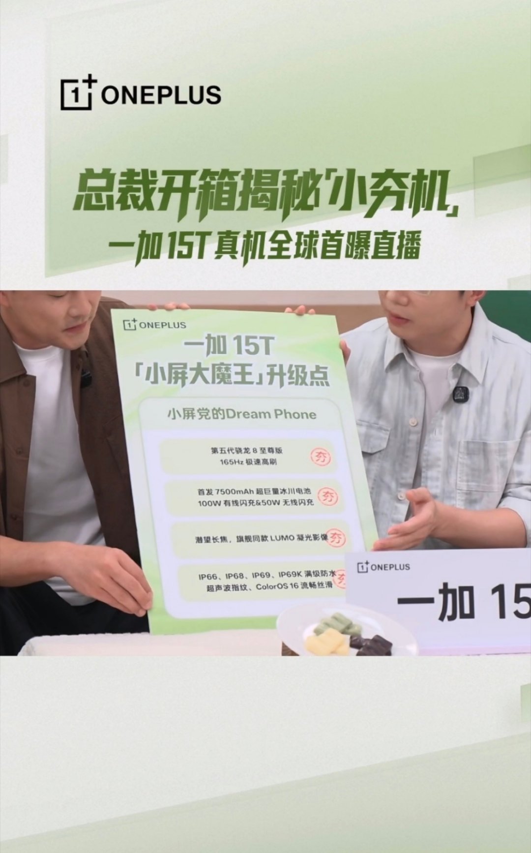 号称小屏大魔王的一加15T，看看这次配置的升级