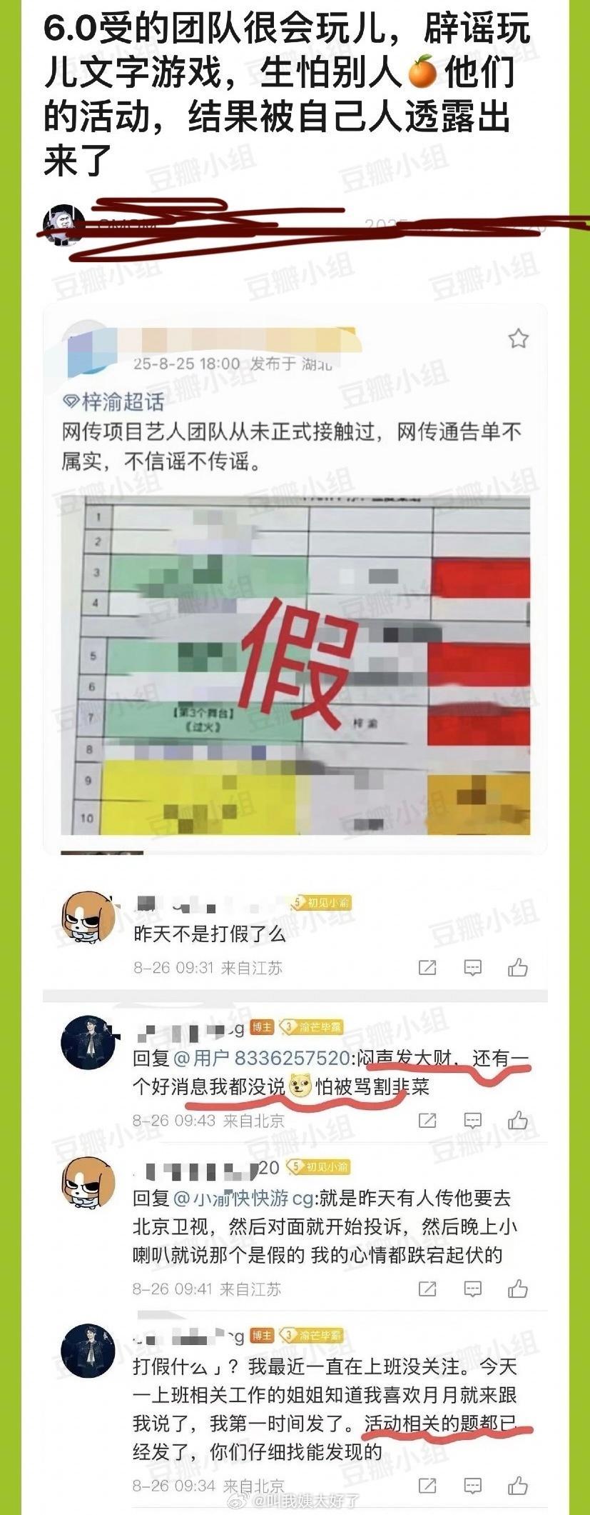 梓渝的团队好精明啊，辟谣玩文字游戏，生怕别人🍊他们的活动，结果被自己人透露出来