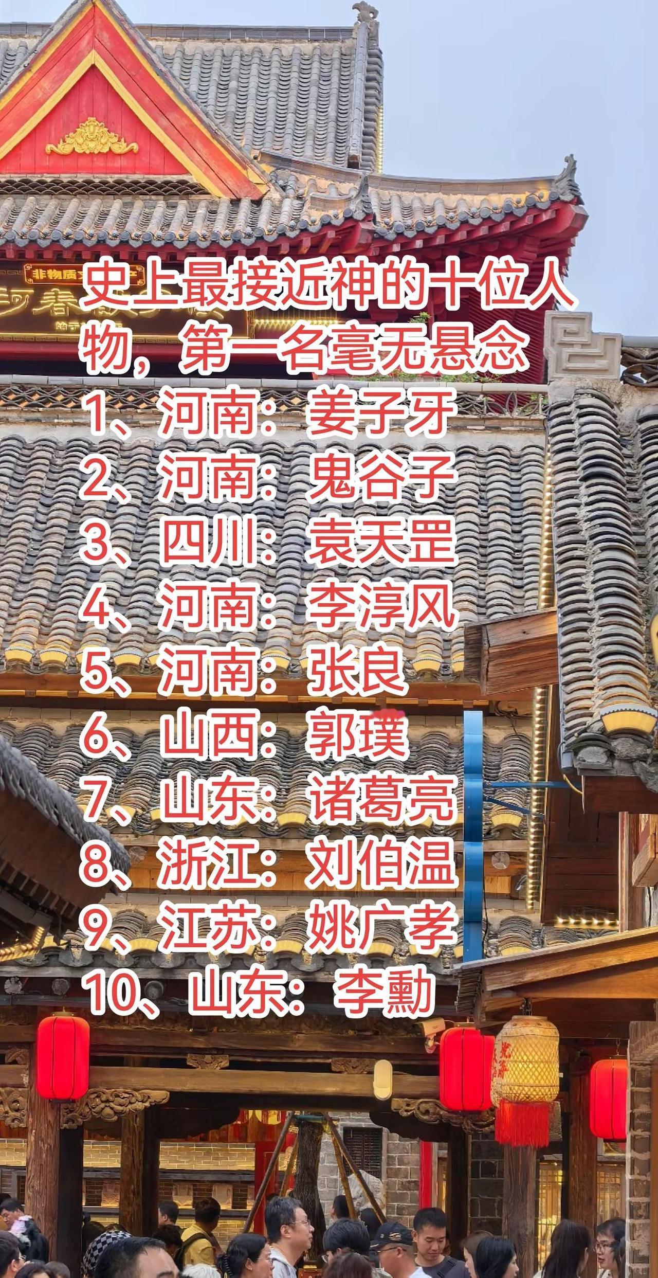 史上最接近神的十人十大神人榜首姜子牙凡人比肩神明
