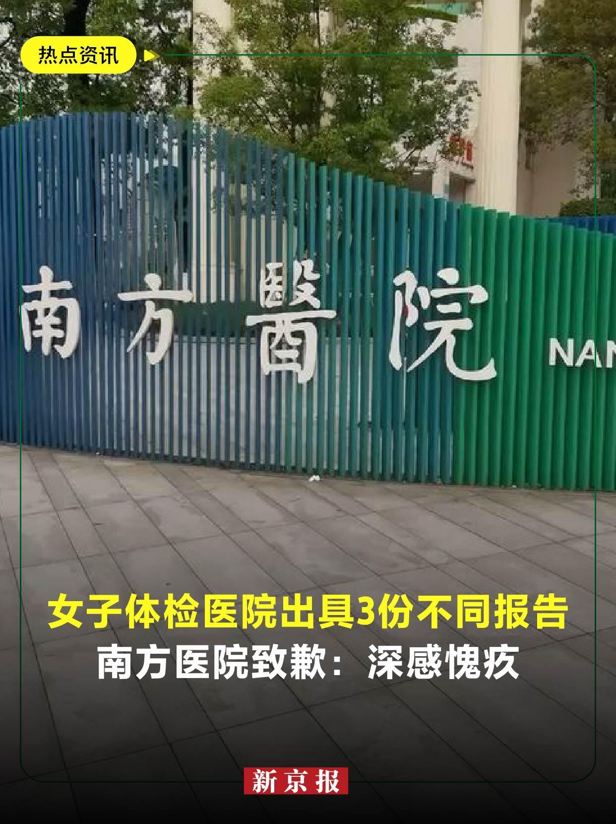南方医科大学南方医院3月19号发了个通报，承认了之前一起医疗错误。事情大概是