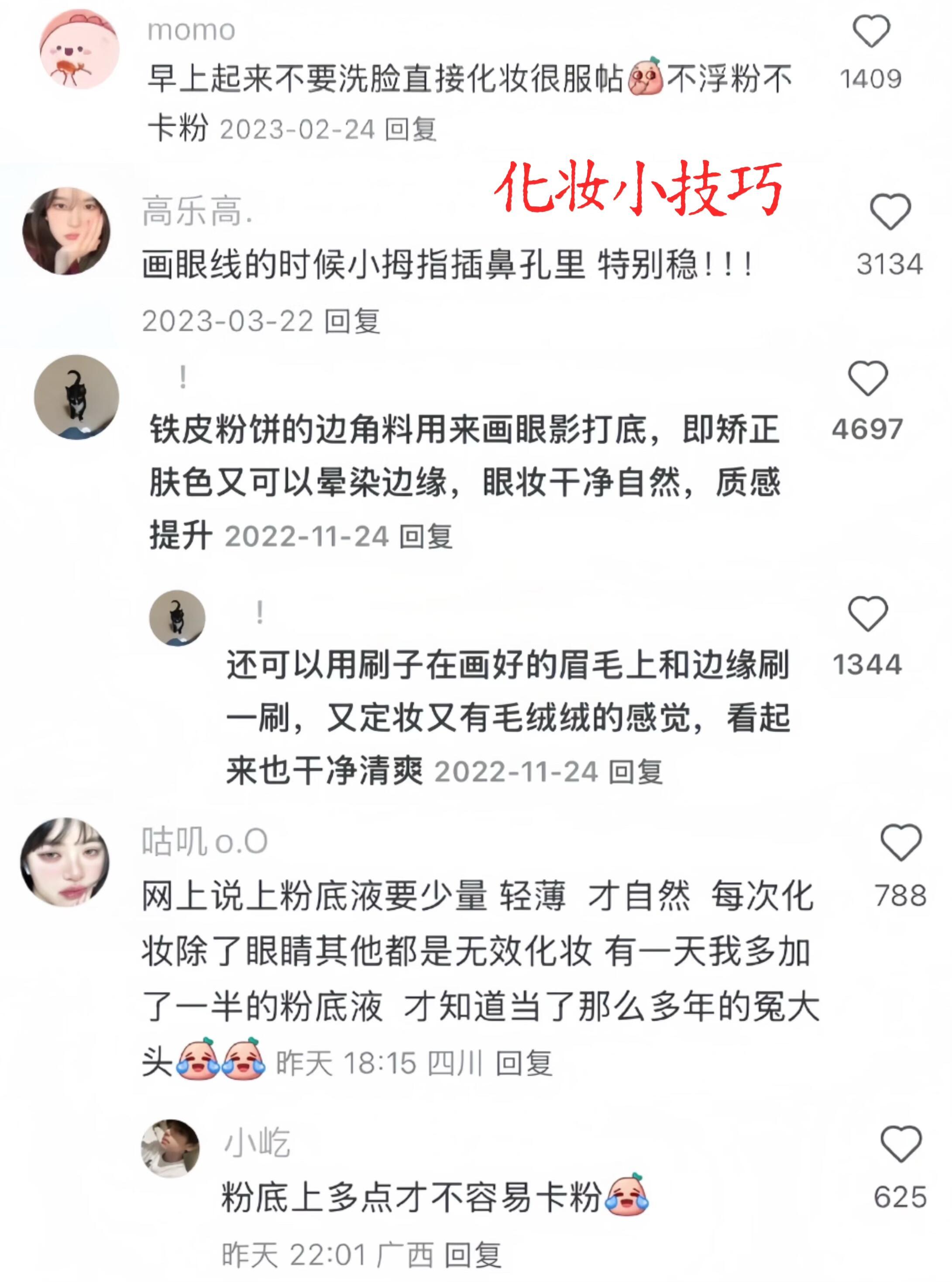 网上姐妹分享一些醍醐灌顶的冷知识！！​​​