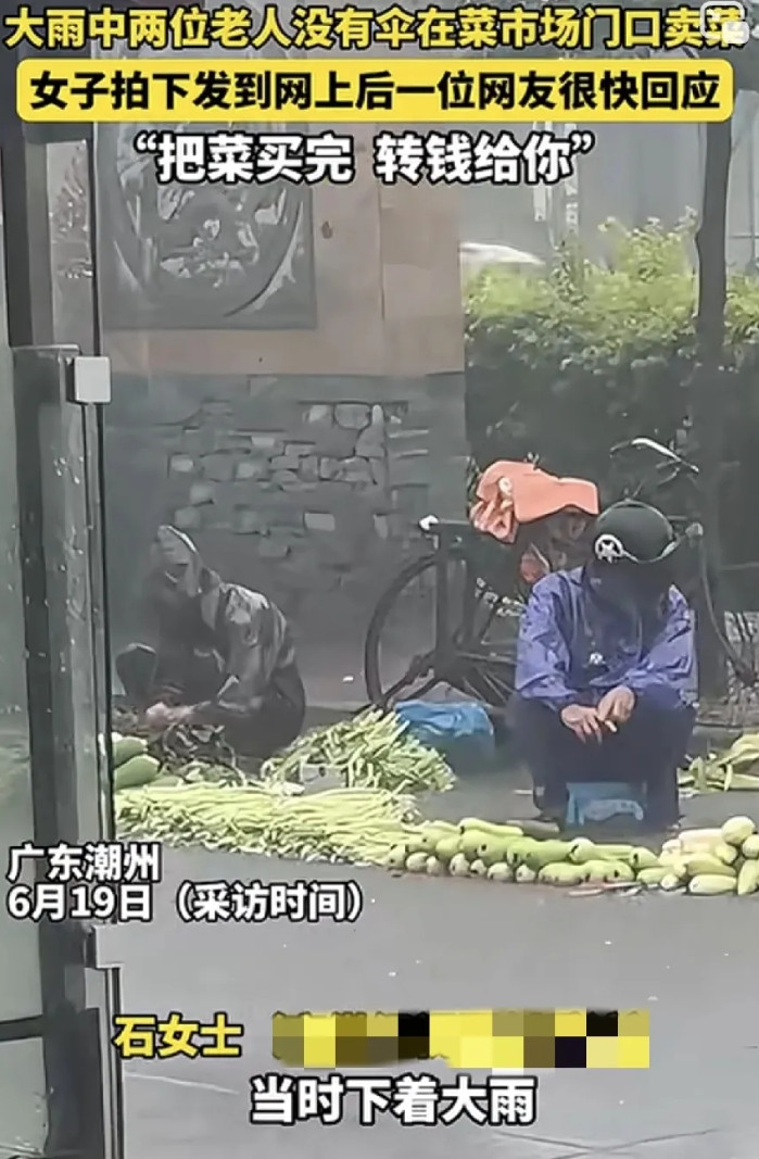 太暖心了。广东潮州，一女子在大雨中见到两位老人没有伞的蹲在菜市场门口卖菜，女子觉