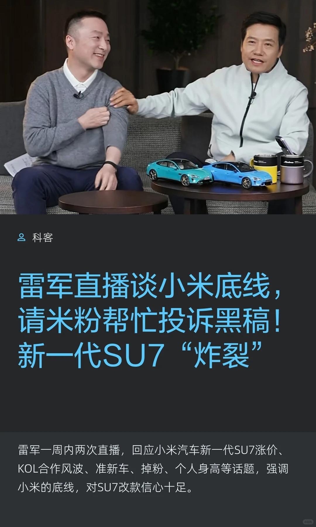 @雷军一周内连开两场直播，带大家快速整理1月7日雷军直播的干货信息。新一