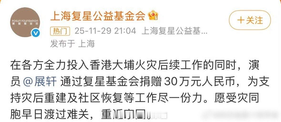 展轩向香港捐赠30万元