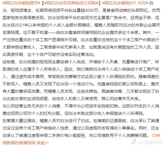 网红白冰偷税911.18万这条新闻我注意到一个细节：“随着调查的不断深入，稽查人