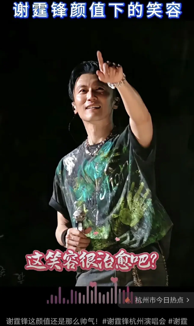 帅气的谢霆锋来杭州开演唱会，人山人海，高朋满座，腾蛟起凤，但是对于演唱会一直