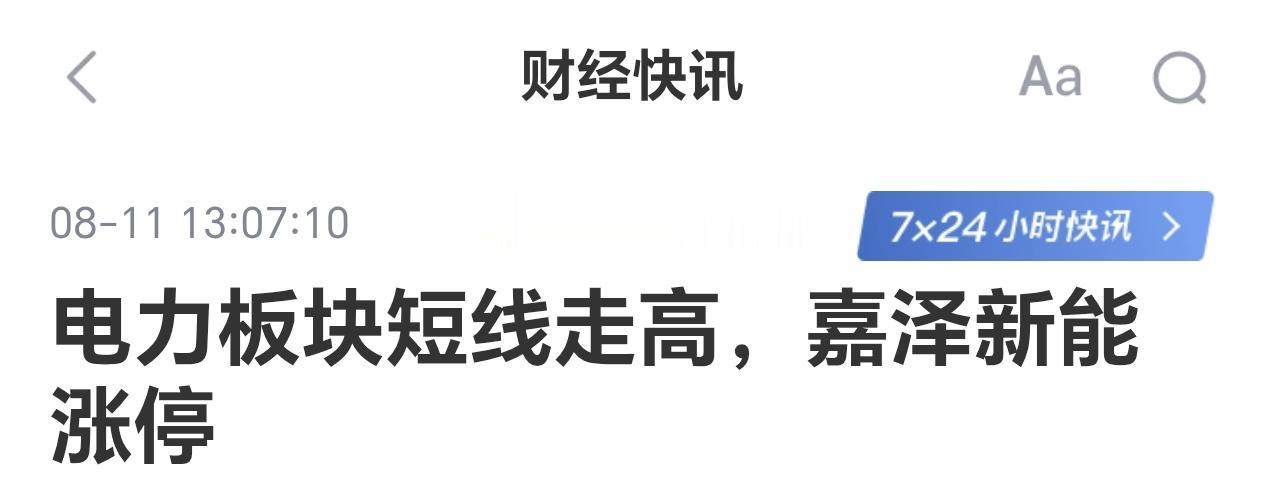 电力板块