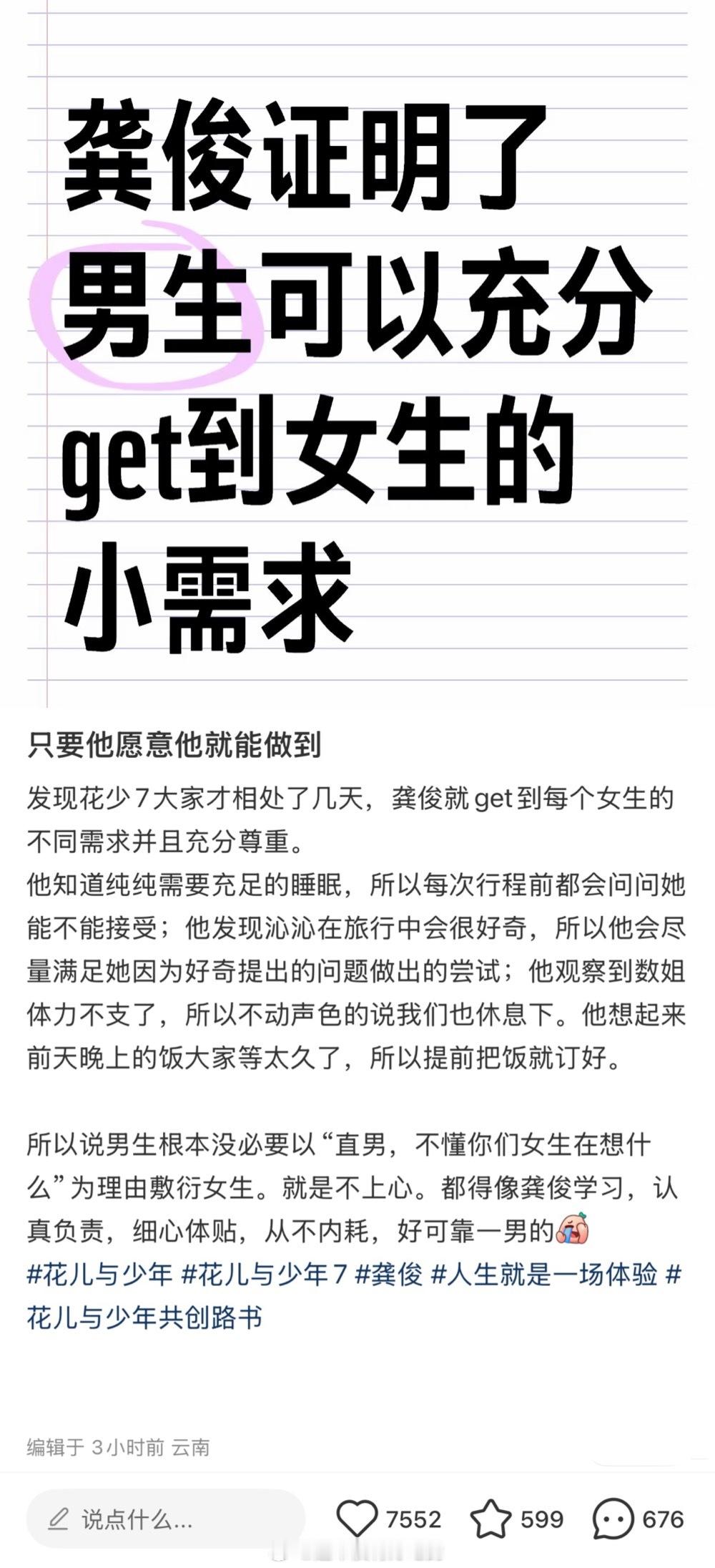 龚俊花少7薯那边流量好大啊，好圈粉​​​