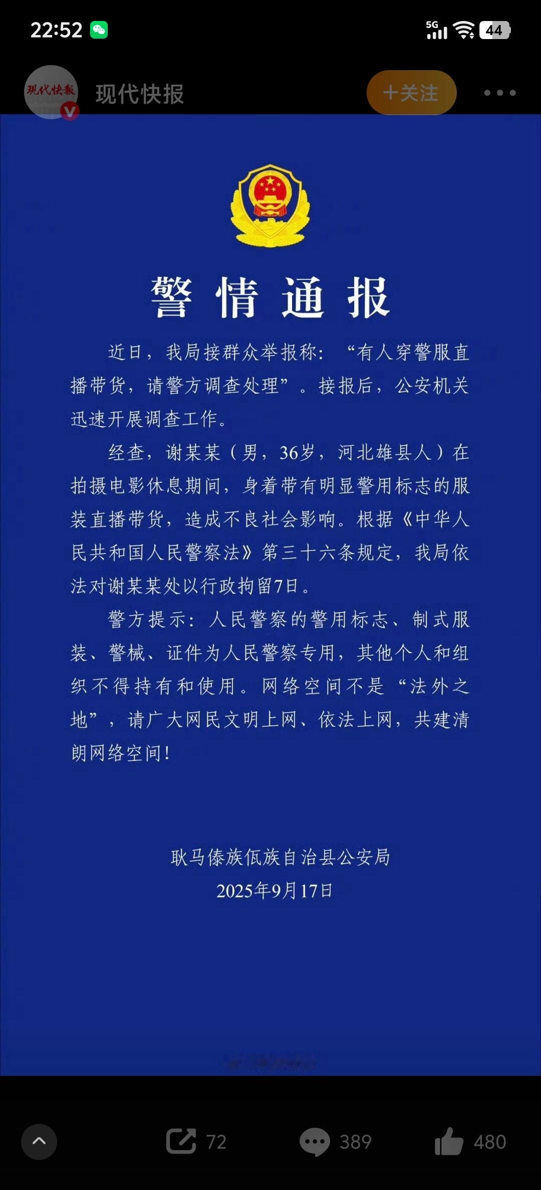 这傻缺居然是tm雄县的[doge]估计也不好意思写他是雄安新区，太丢脸了。警方通