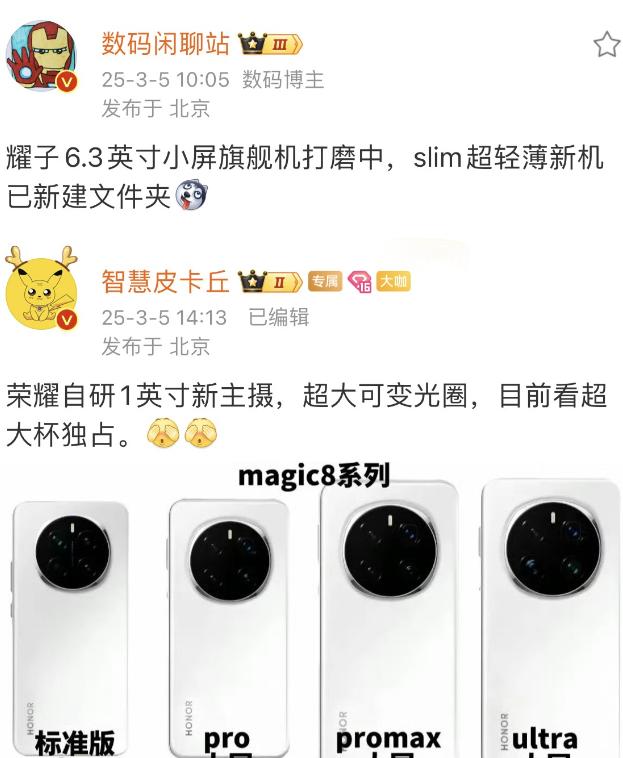 荣耀这回也要起飞了，荣耀Magic8被爆10月份发布换帅之后，荣耀整体产品都