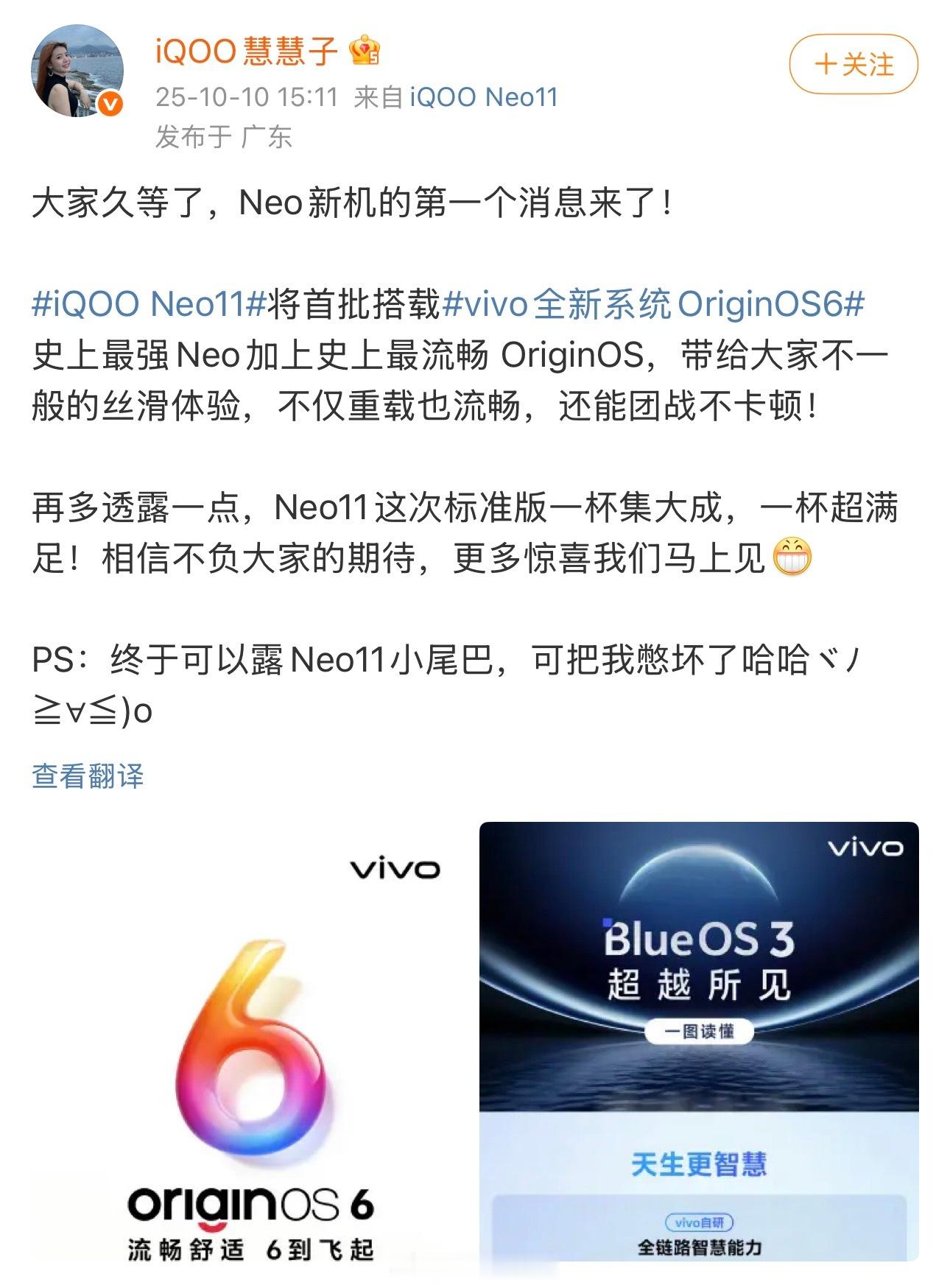 iQOO15还没发布，iQOONeo11就开始预热了，首批搭载Orig