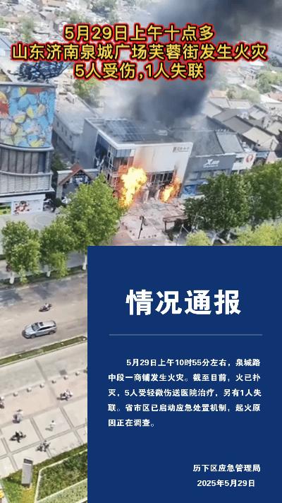 突发，山东最近有点火，今天上午10点多，山东省会济南泉城广场芙蓉街附近发生爆炸，