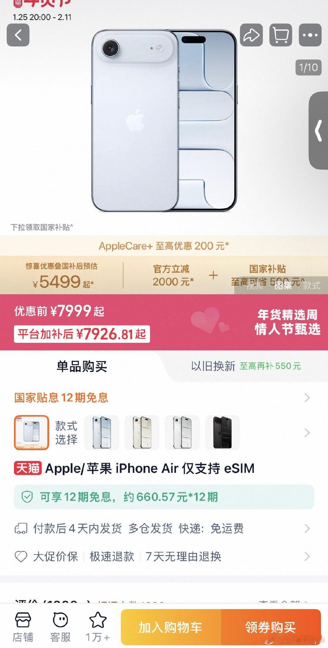 苹果用户的天塌了库克这波是真慌了❗️国行iPhoneAir直降2500，549