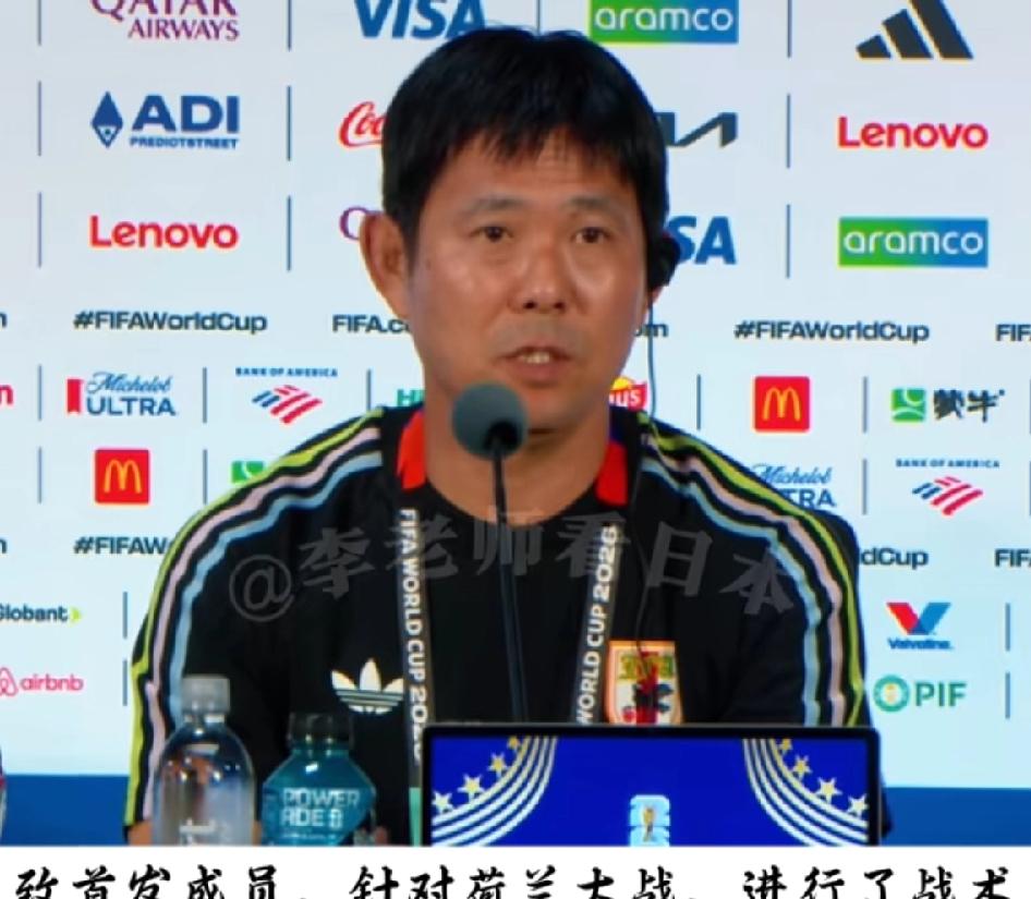 日本世界杯踢荷兰，这就来了，森保一赛前发布会，亢奋的精气神儿没了，显得有点蔫，因