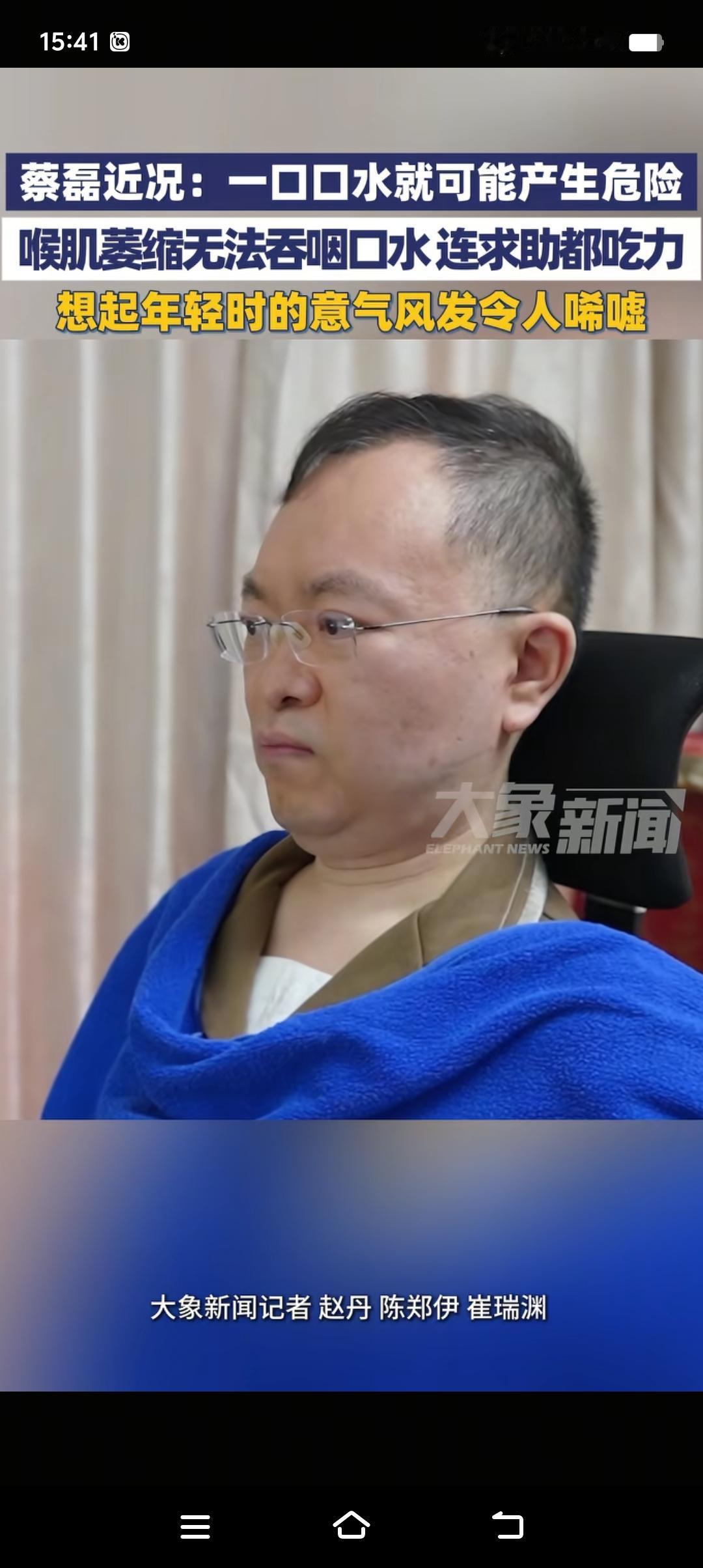 蔡磊今年首次直播，坦言自己生命只剩3~5年。说句不好听的话，换作别人早就坚持不到