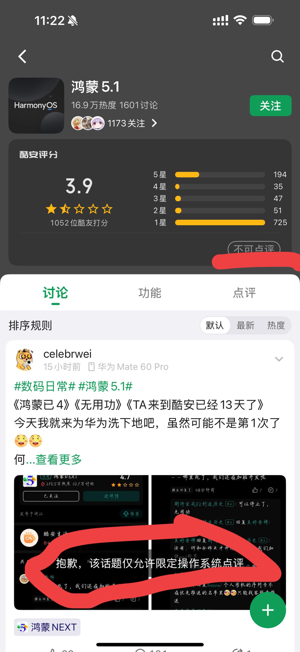啊这，自从华为Pura80系列开放了售后刷机回退4.3之后，鸿蒙5.1的酷安评分
