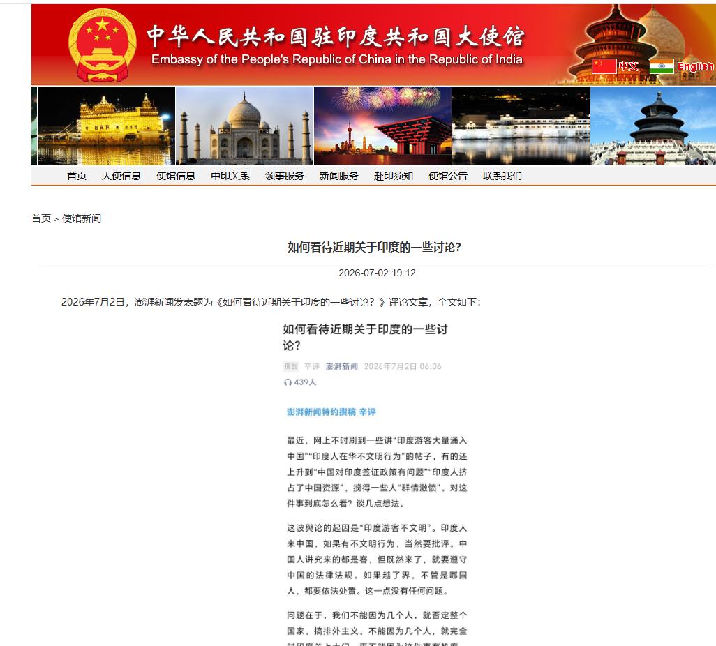 “仇印、丑印”的网络情绪升温，中国驻印度使馆发声：“一些中国人看似爱国发声，实则