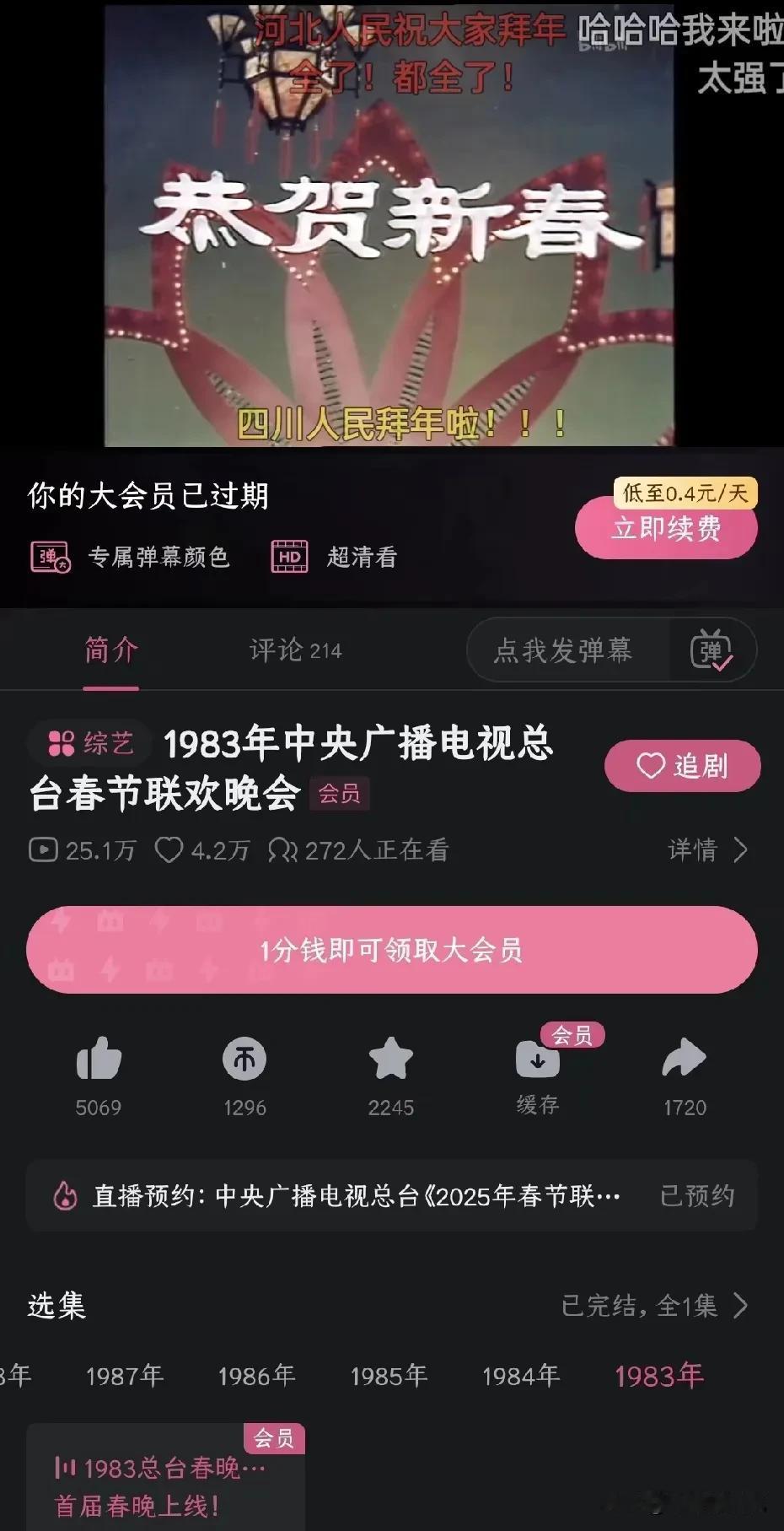 央视春晚是8点开始B站是8：01“被封的！”哈哈哈！此时此刻想