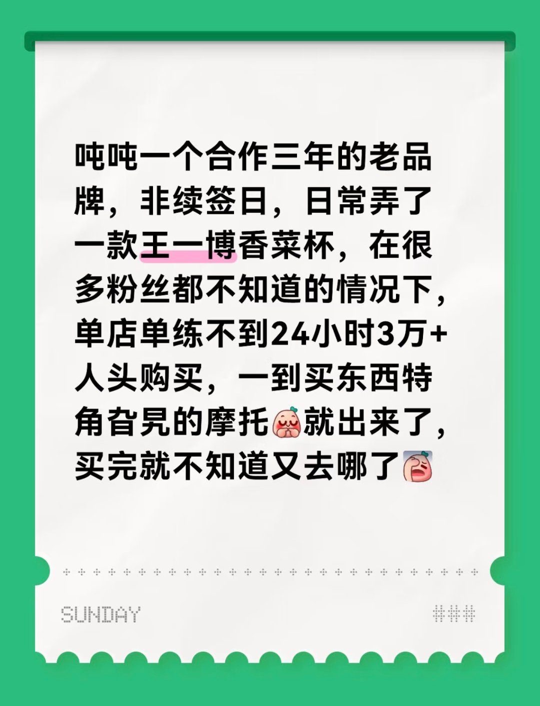 王一博吹什么钻三啊[doge]吨吨一个合作三年的老品牌，非续签日，日常弄