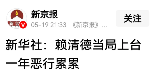 赖清德520讲话成自救关键，一念之差天差地别！我感觉今天就是赖清德自救的最后一