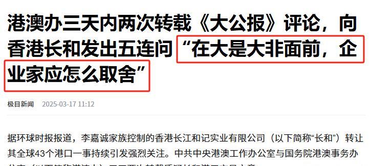 中国不挽留，美国不收留，被夹在中间的李嘉诚，终于玩不转了！大公报四次三番喊话，被