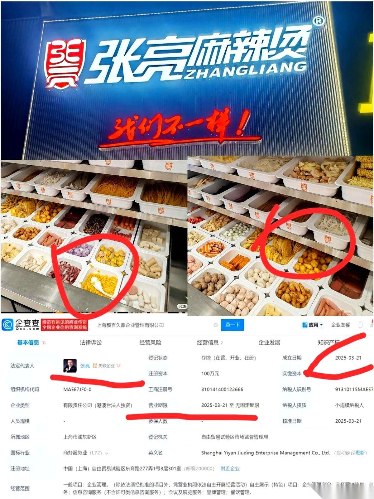 张亮套现走了？麻辣烫浓汤还能有吗张亮把麻辣烫摊子扔给资本，自己套现数亿当“