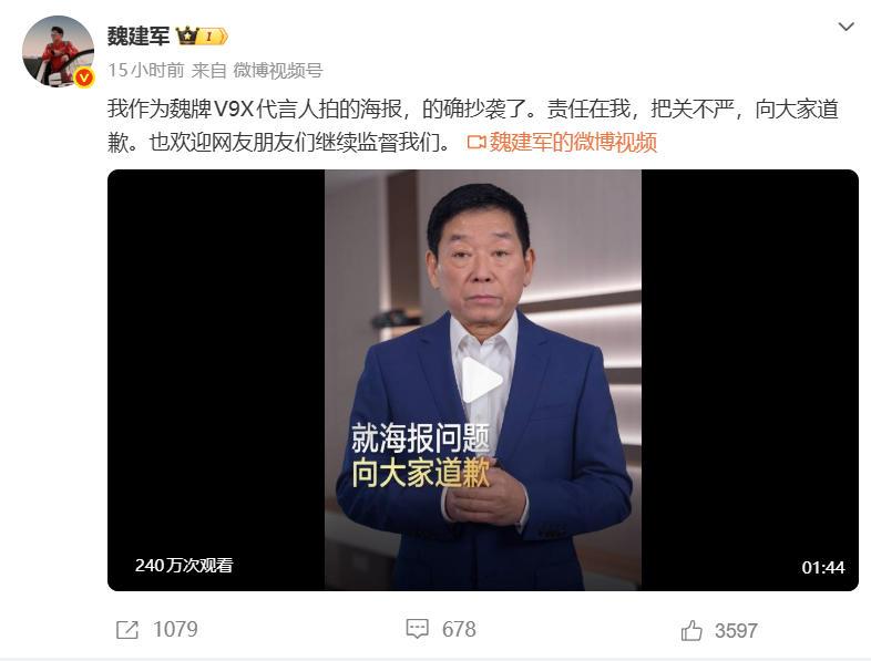 【魏建军就V9X海报风波致歉，为何舆论一片叫好？】日前，长城汽车董事长魏建军就V