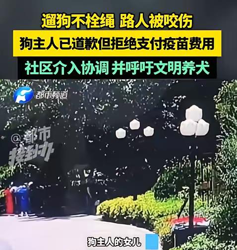 河南，一女子遛狗时没牵狗绳，狗冲上去咬了过路的男子，女子说：赶紧去治！男子去医院