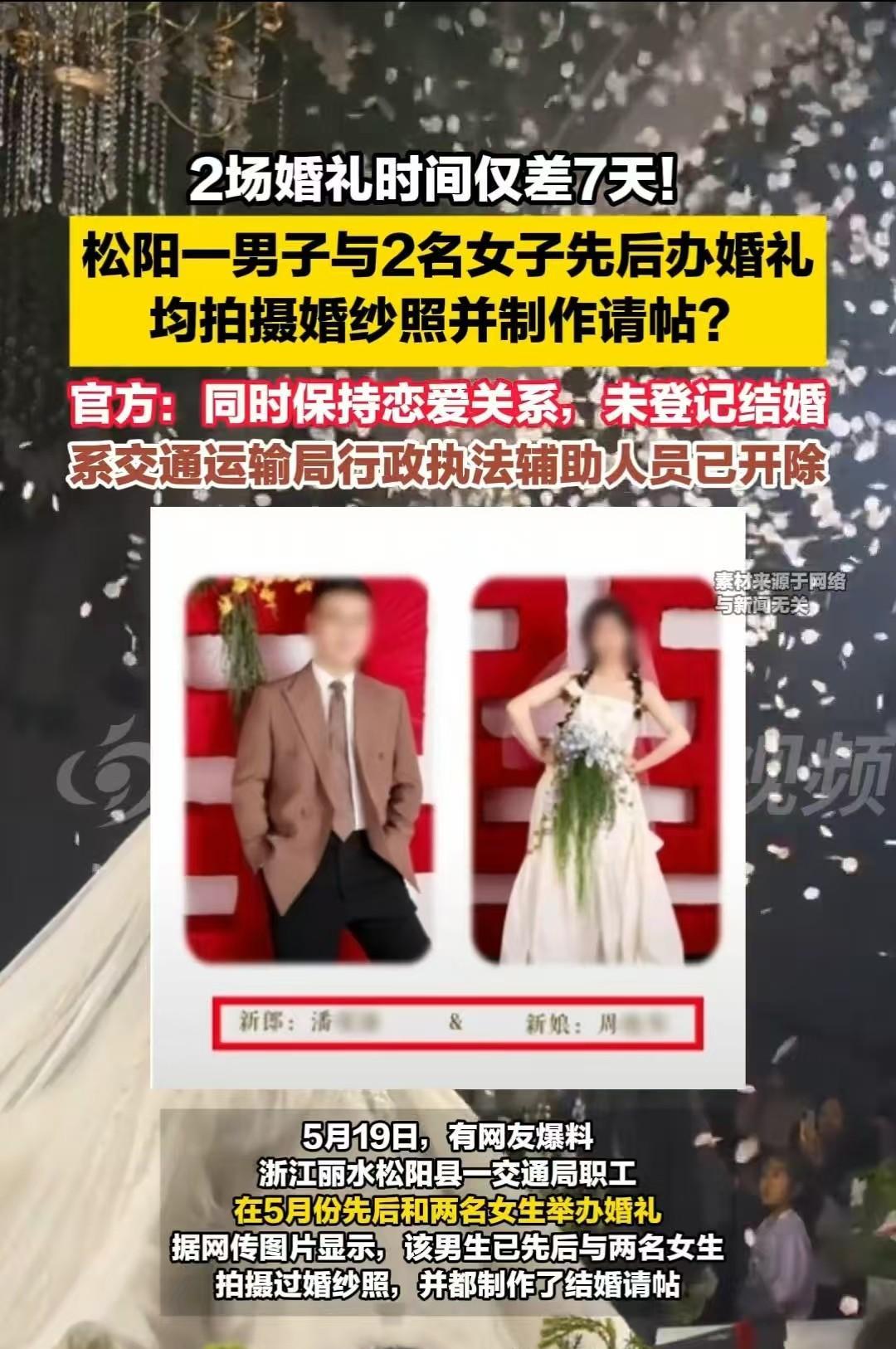 浙江，男子月薪3000元，却和两个女孩保持恋爱关系，一个七年，一个三年，还定于5
