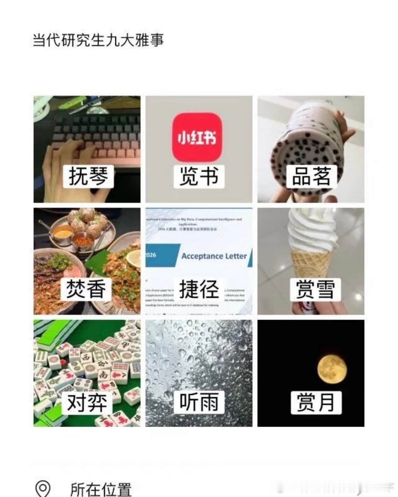 6641九大雅事