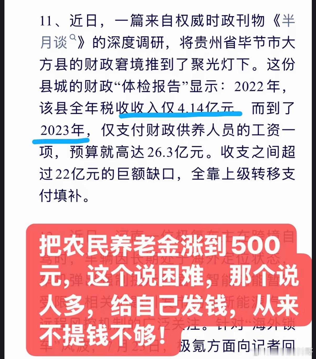 难怪大家对养老金抱怨很多。