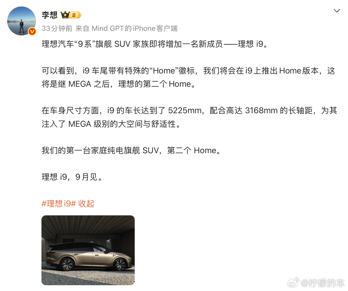 理想这个宣发方式没看懂同一天宣布新一代理想L6和理想i9这是互相给热度吗另外