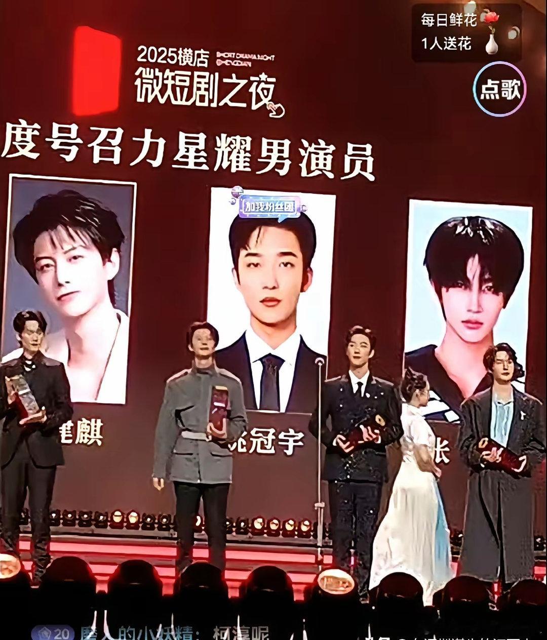 短剧颁奖夜，有人欢喜有人掉泪​昨晚红果金剧奖直播，何健麒拿下最佳男主，镜头扫过，