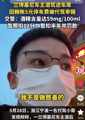 是非不分！浙江宁波，兰博基尼车主因不愿支付代驾小哥垫付的5元停车费，被代驾小哥举