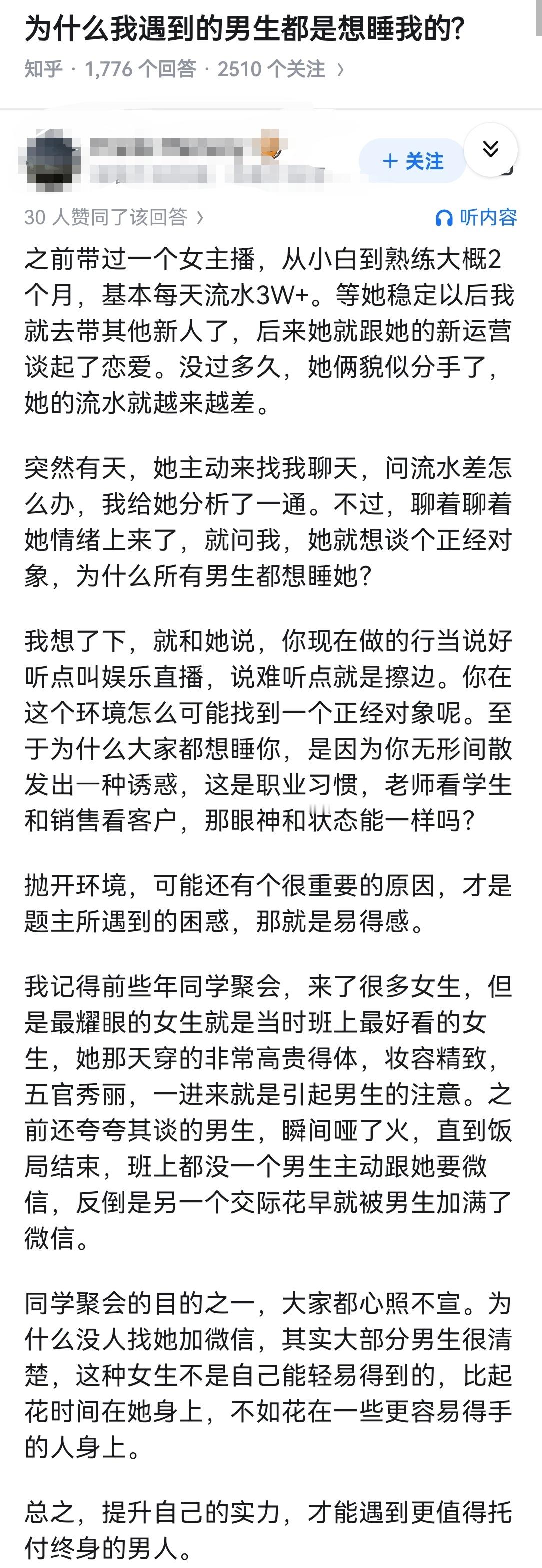 为什么我遇到的男生都是想睡我的?