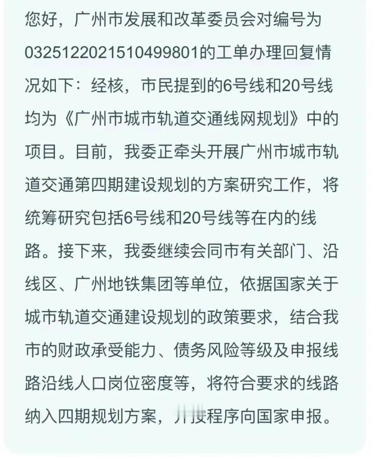 【有关部门回复广州地铁最新规划】广州地铁第四期规划真的是拖了又拖，让市民十分的焦