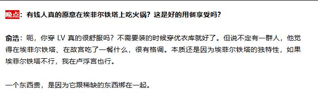 追觅CEO俞浩说穿LV就是装。俞少尽说大实话。[大笑]他表示，一个东西贵，是