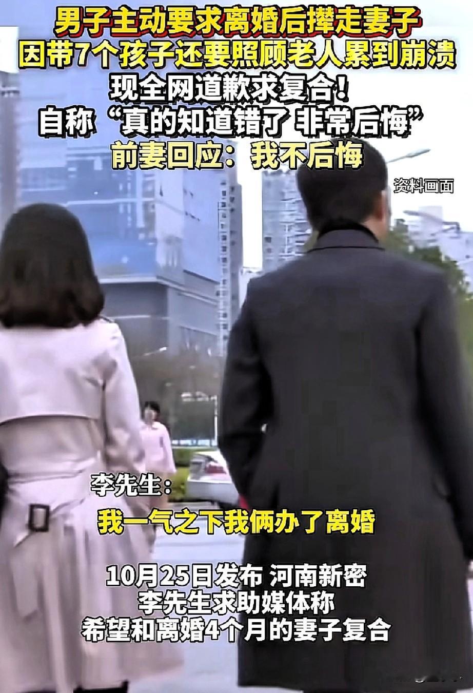 “离婚第二天就把妻子赶出门，如今又全网道歉求复婚？”原因是家里有孩子，有老人需要