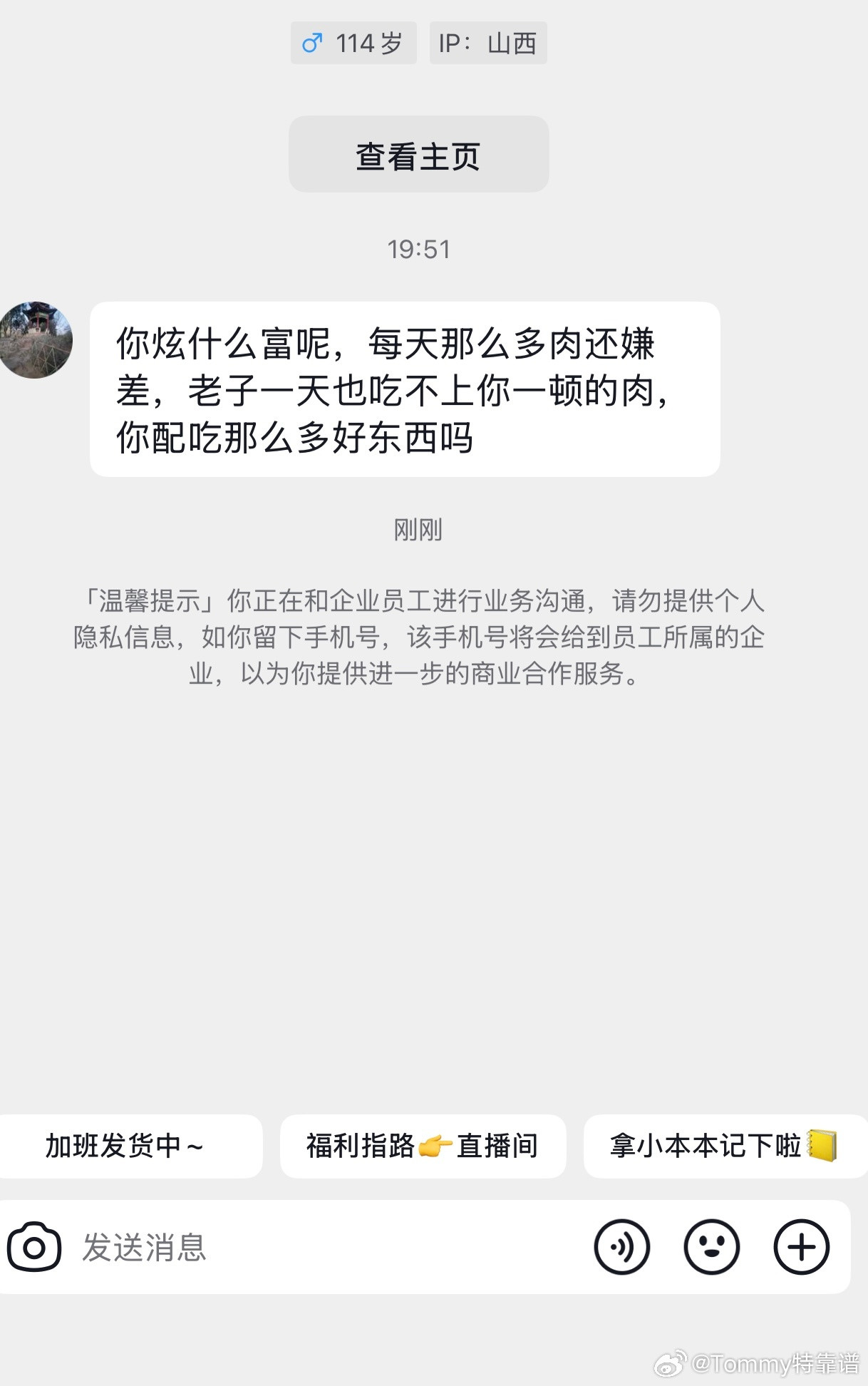 知道了以后不能买鸡胸肉发社交媒体