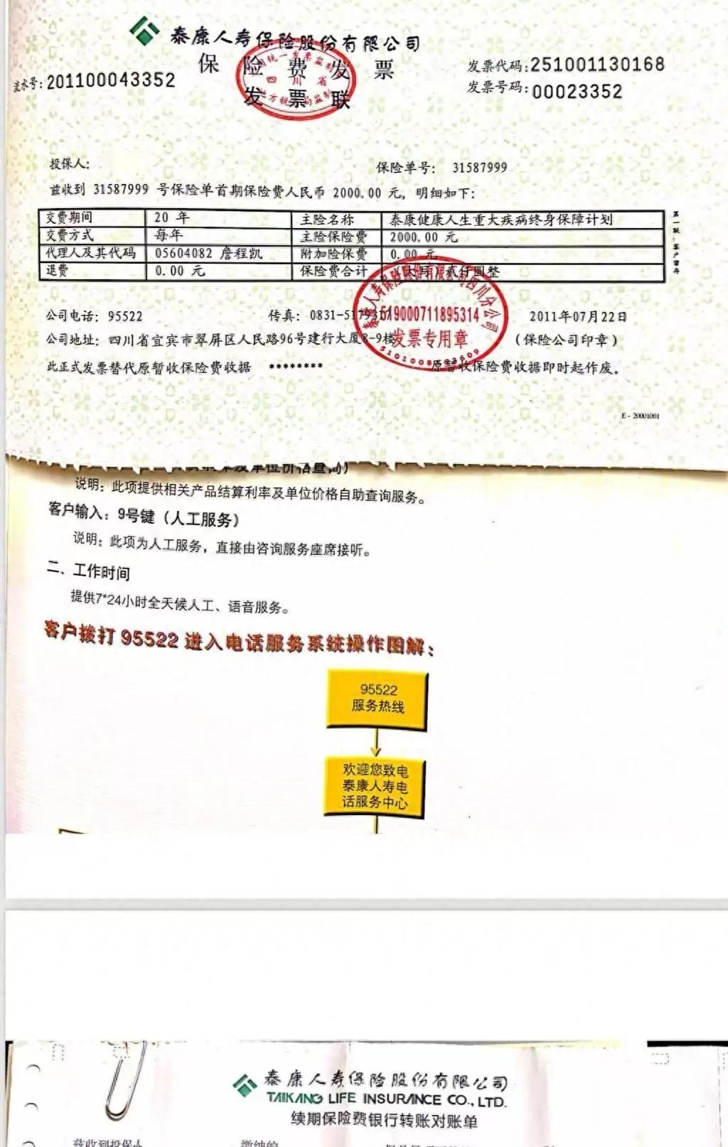 四川成都，一男子母亲在他18岁时，给他买了份终身重疾险。保险缴费期20年