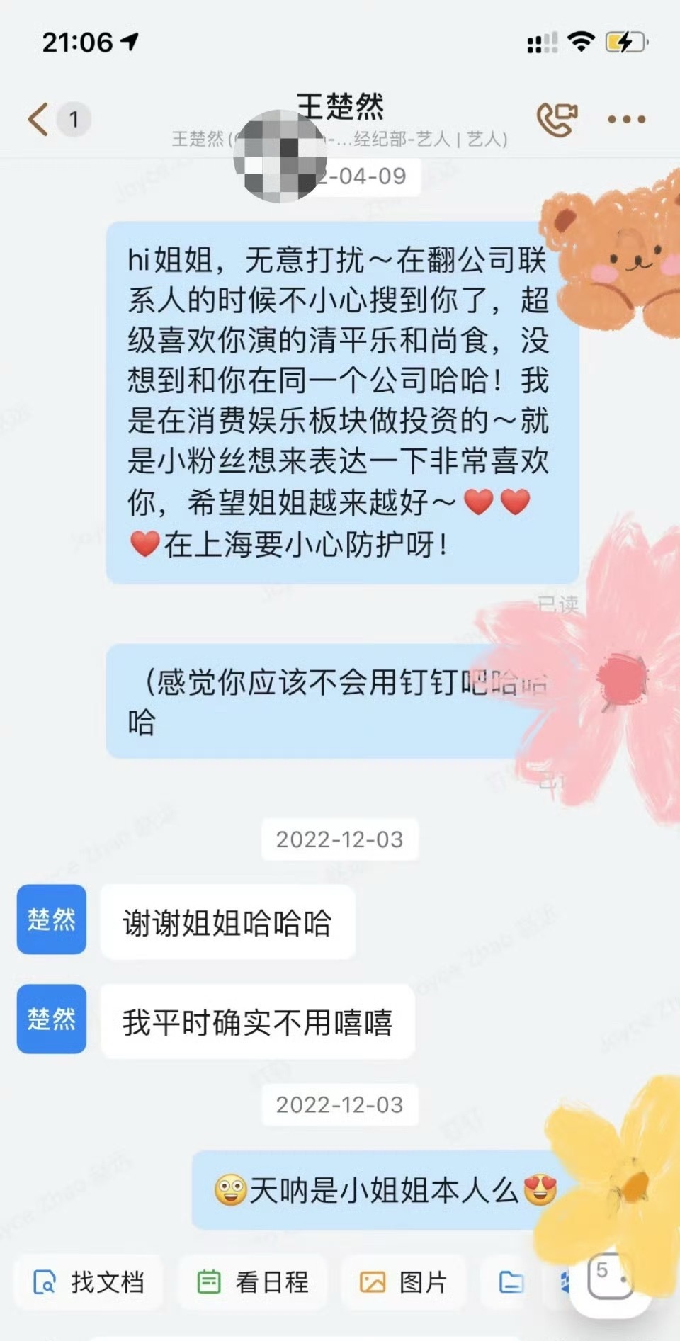 王楚然还会钉钉回复消息人怎么可以这么幸运啊网友看到了王楚然的钉钉，而且她