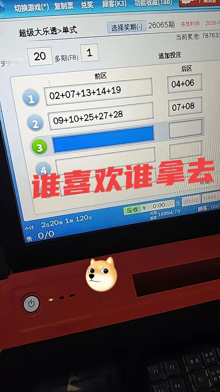 店里养的小猫，踩着机器按了2注号出来，有没有看上的，谁喜欢谁拿去！[呲牙笑][呲牙