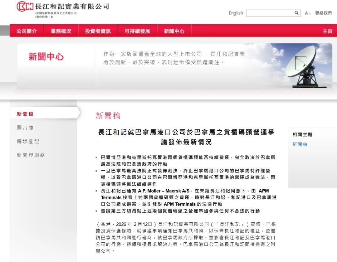 李嘉诚公司发布声明，遭到巴拿马政府步步紧逼，意图强制接管港口。李嘉诚旗下长和