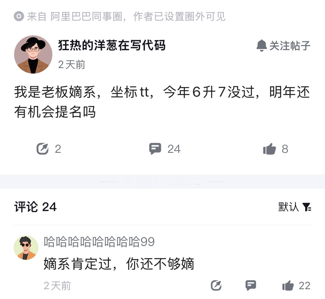 在大厂，所谓的嫡系是不是也有等级之分？​​​