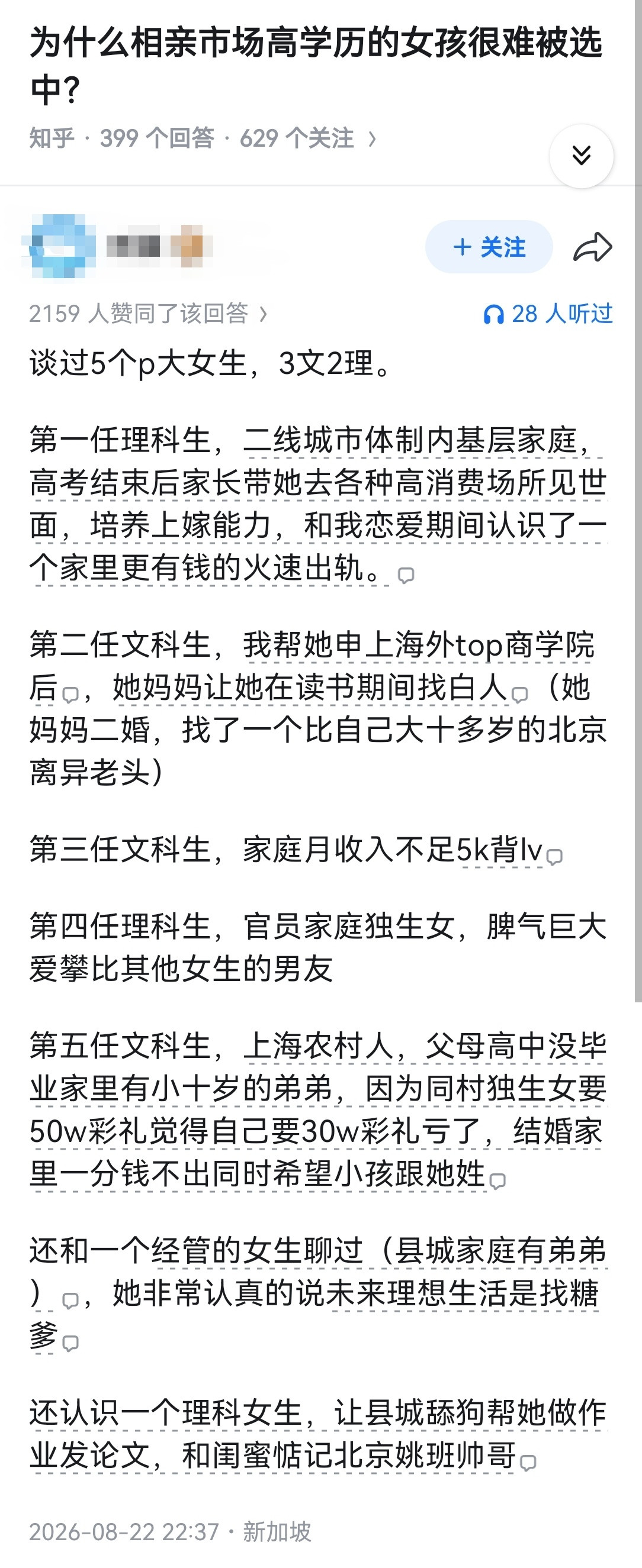 为什么相亲市场高学历的女孩很难被选中？​​​