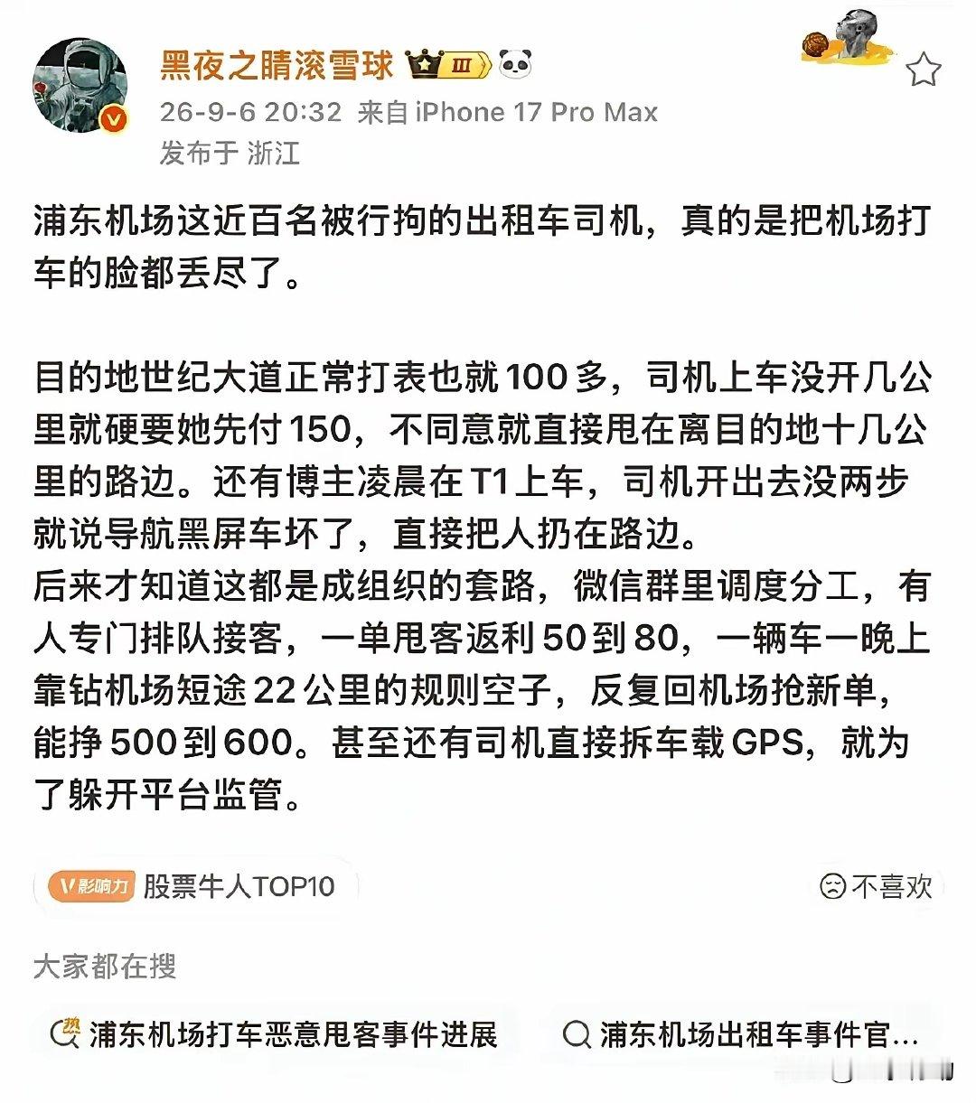 魔都都这么尿性的吗？出租车司机玩的溜啊​