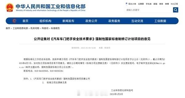 工信部终于对门把手也下手了，征集对汽车门把手技术要求国标修订计划的意见。目前市面