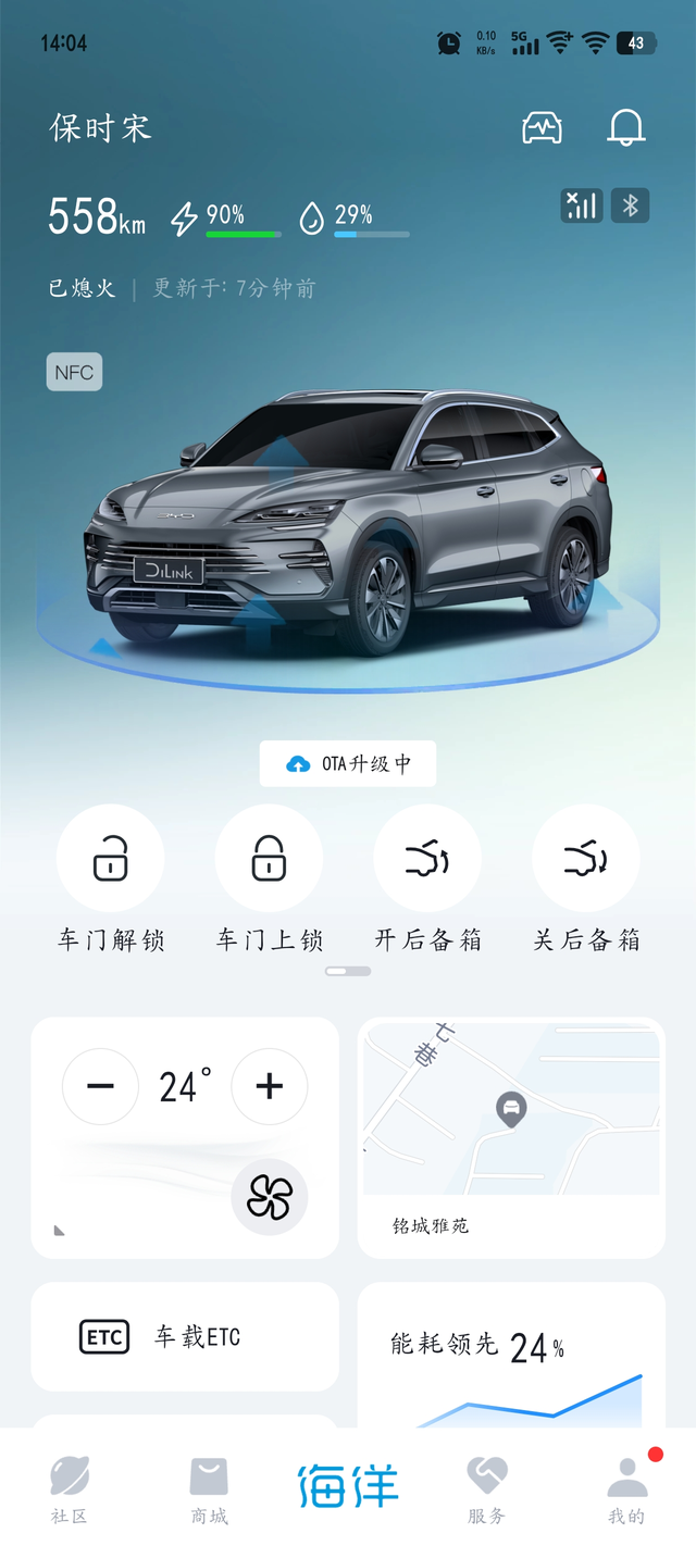 25款非智驾版终于推送ota了