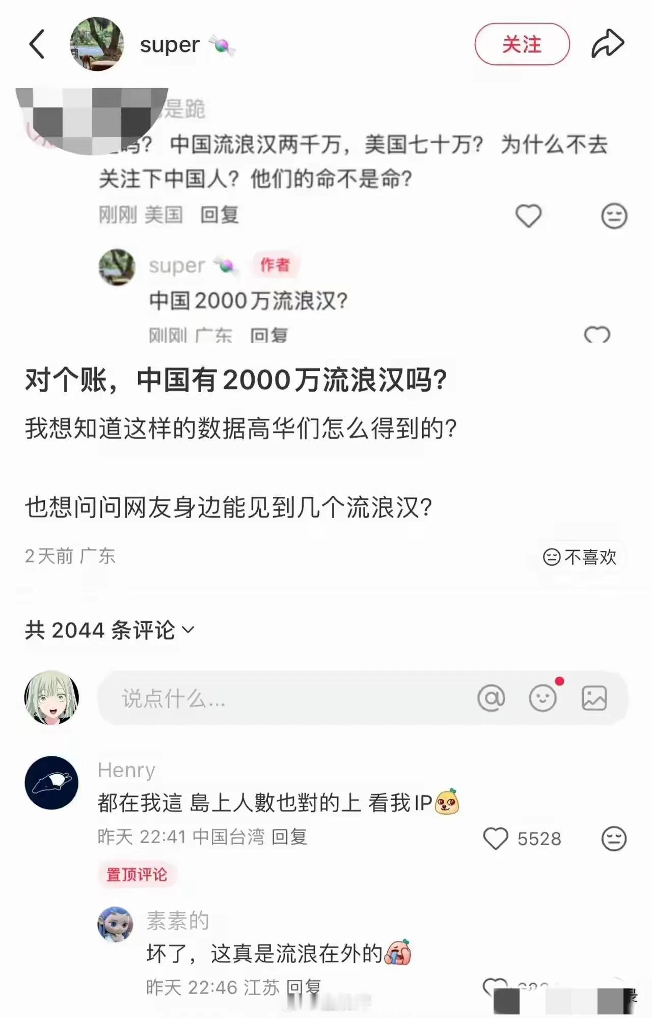 高华们急得直跺脚：“你们光瞅美国70万流浪汉，咋不提中国2000万？”结果台湾网