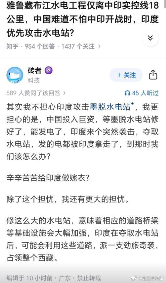 “我更担心的是，中国投入巨资，等墨脱水电站修好了，能发电了，印度来个突然袭击，夺